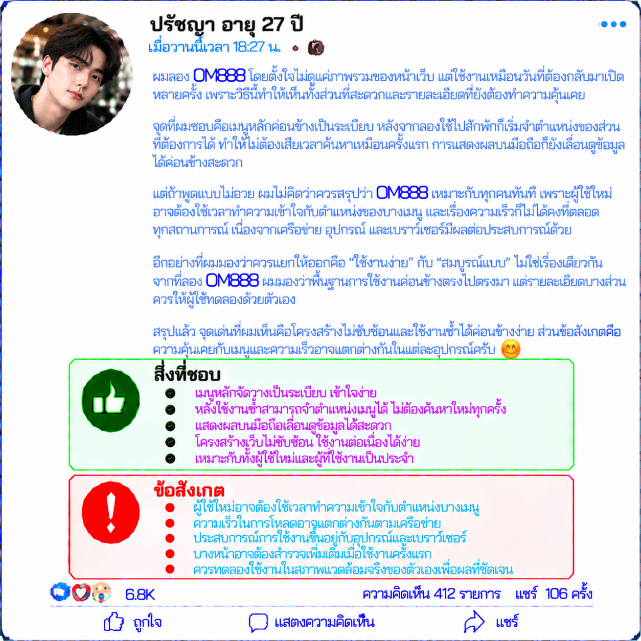ปรัชญา อายุ 27 ปี