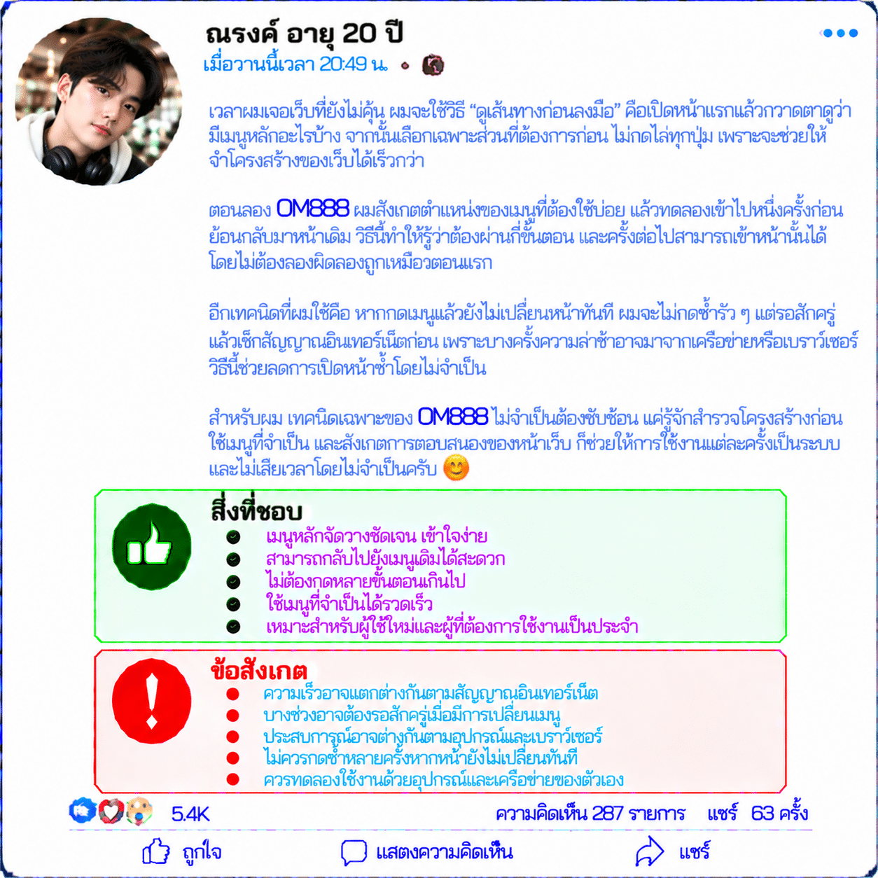 ณรงค์ อายุ 20 ปี